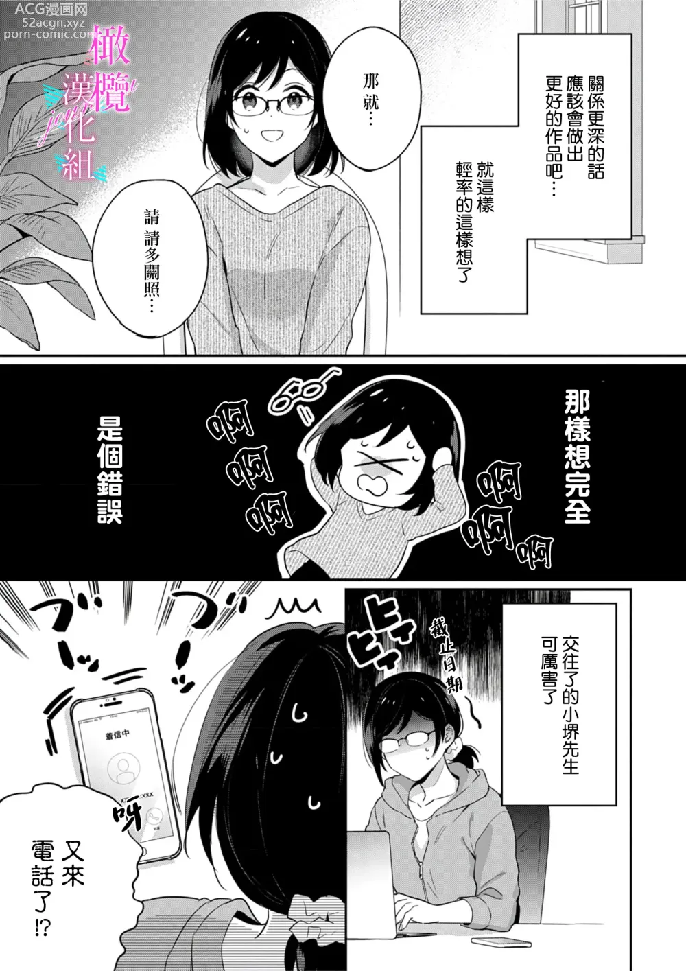 Page 171 of manga 写作热情读作情欲 1-12