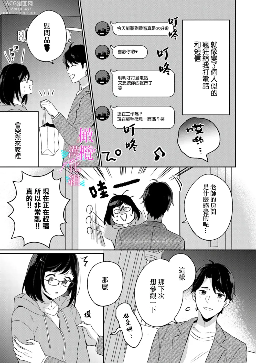 Page 172 of manga 写作热情读作情欲 1-12