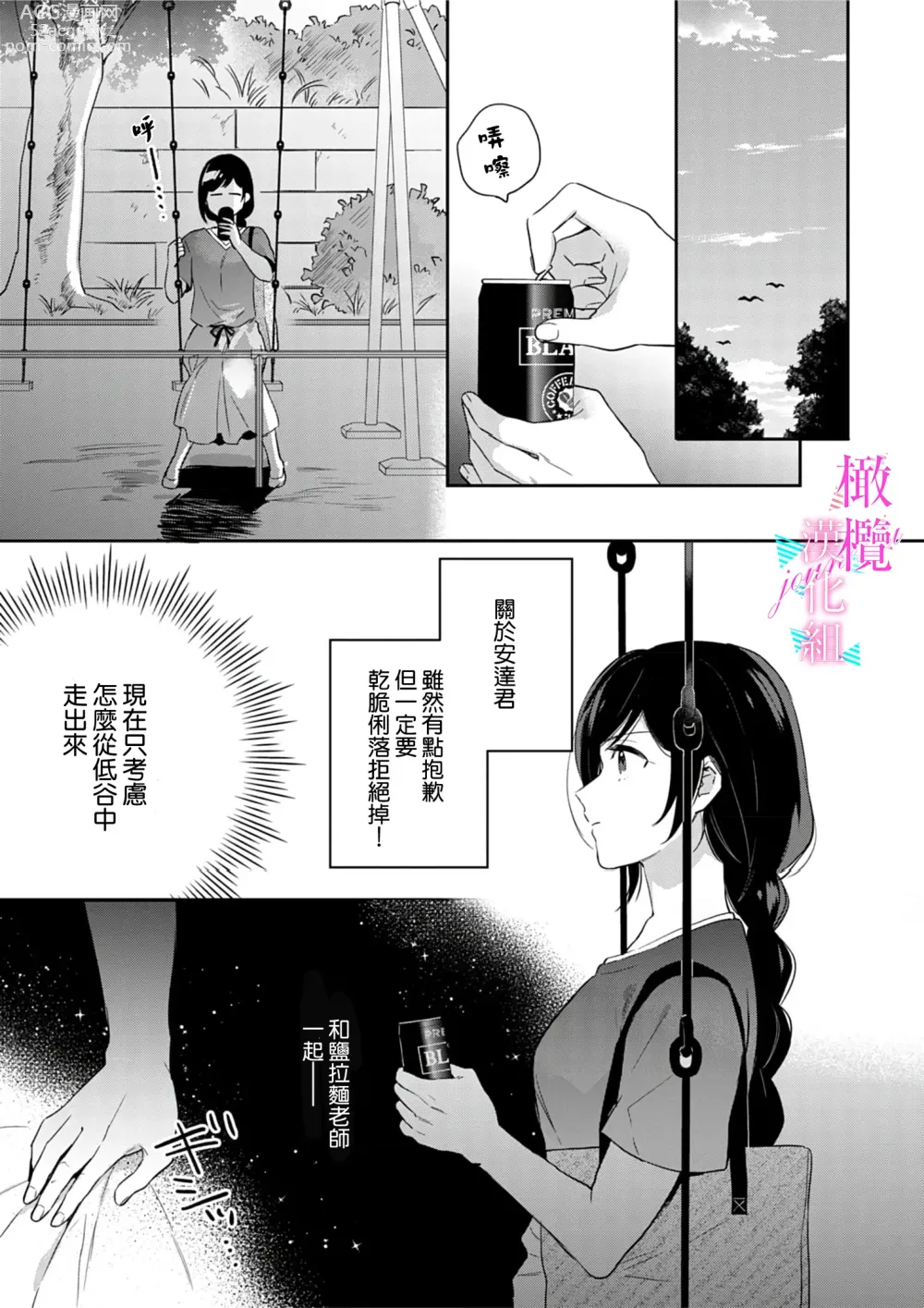 Page 176 of manga 写作热情读作情欲 1-12