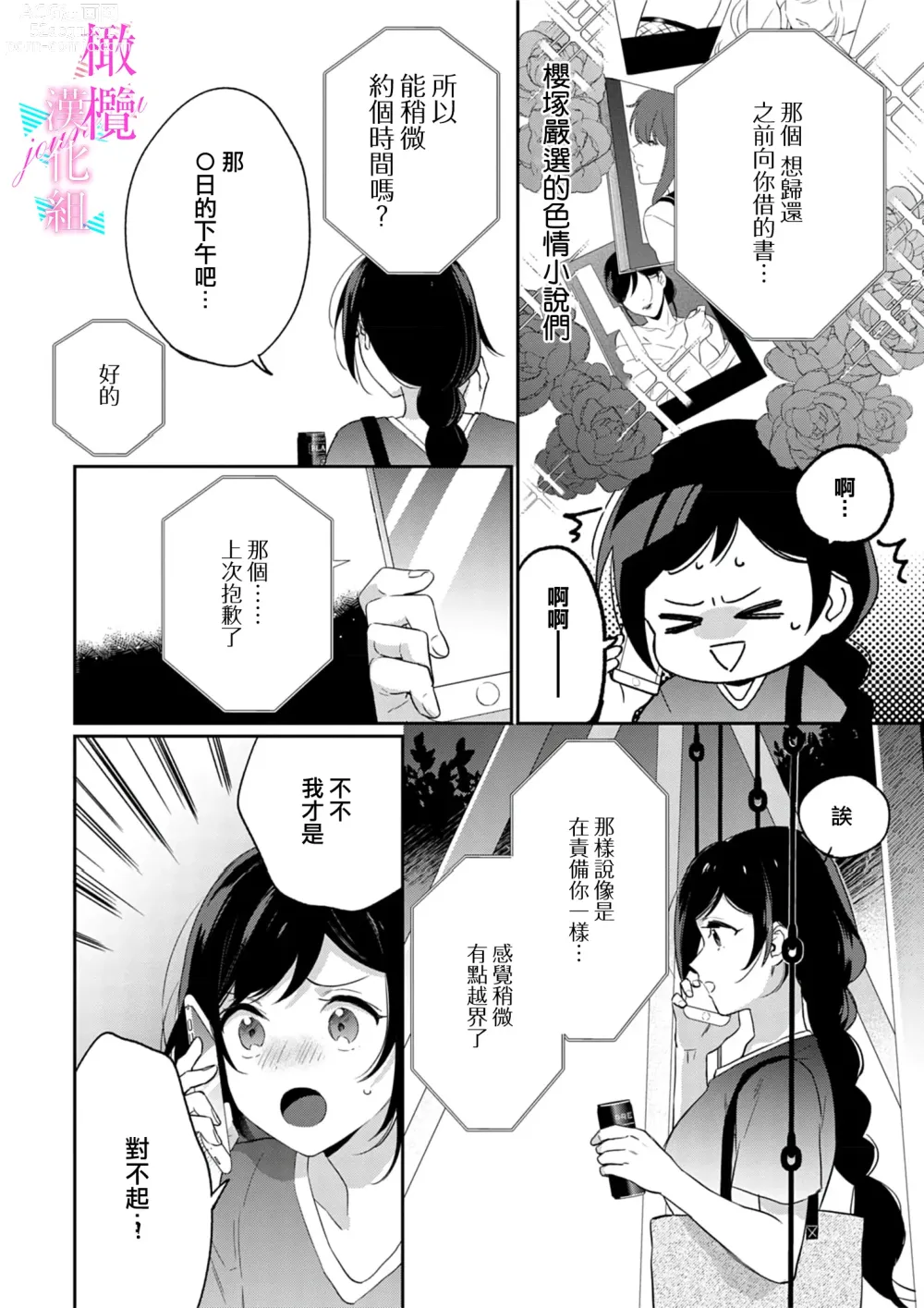 Page 179 of manga 写作热情读作情欲 1-12