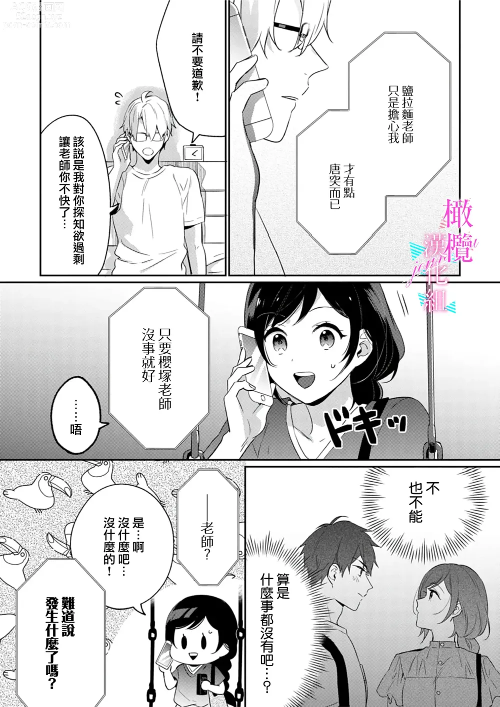 Page 180 of manga 写作热情读作情欲 1-12