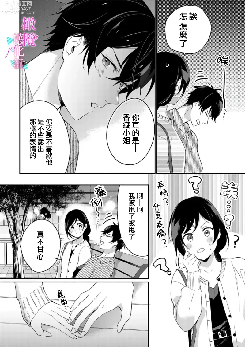 Page 264 of manga 写作热情读作情欲 1-12