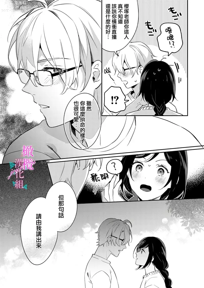 Page 280 of manga 写作热情读作情欲 1-12