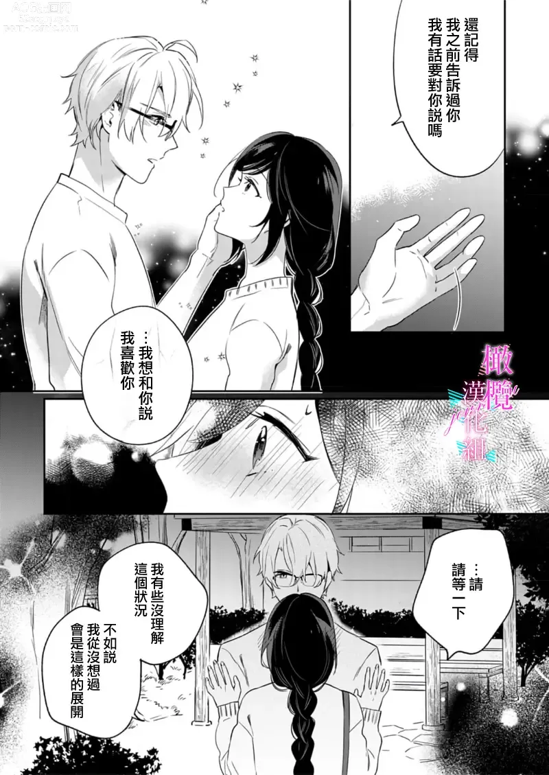 Page 282 of manga 写作热情读作情欲 1-12