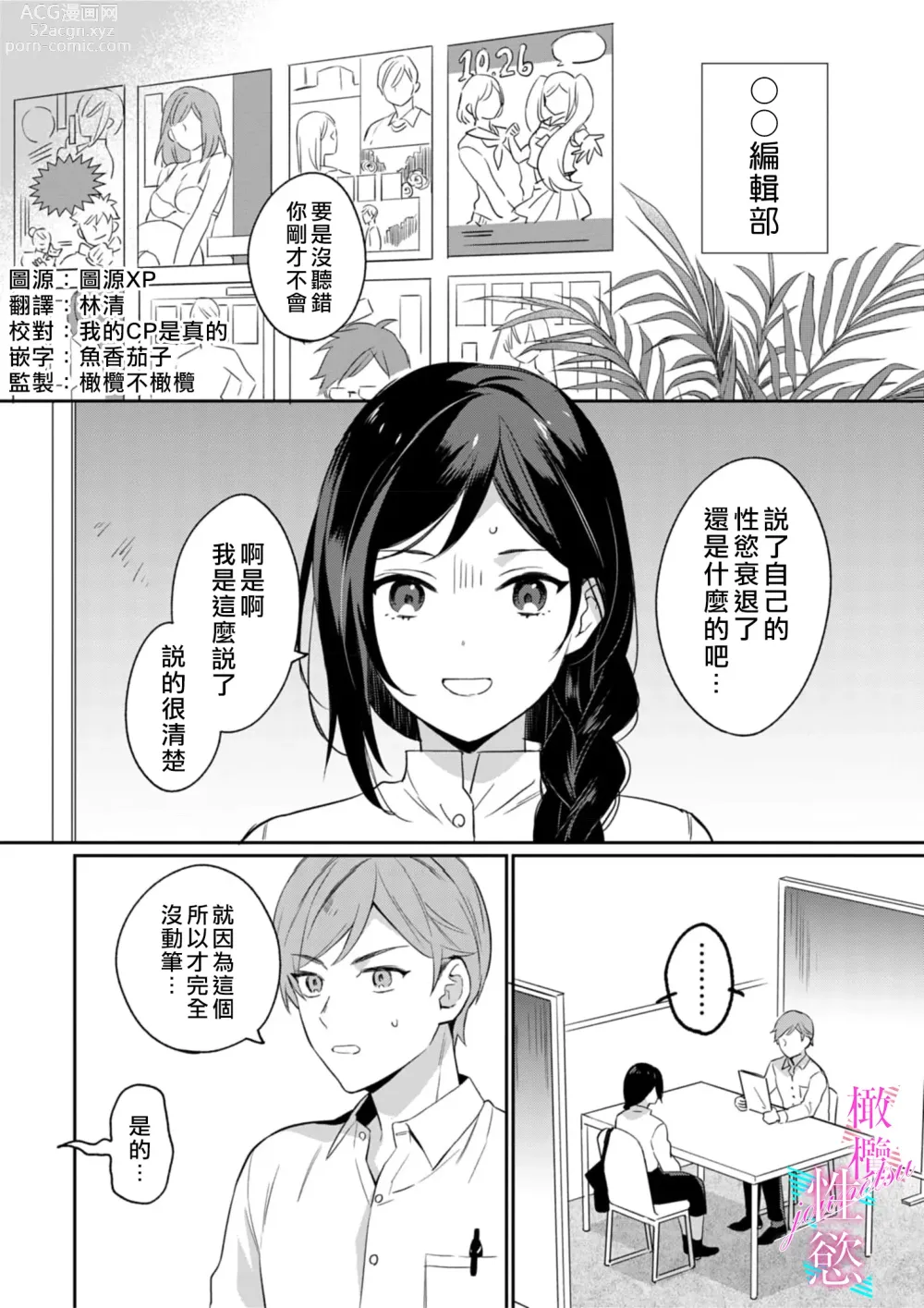 Page 4 of manga 写作热情读作情欲 1-12