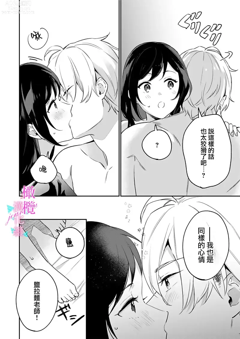 Page 304 of manga 写作热情读作情欲 1-12