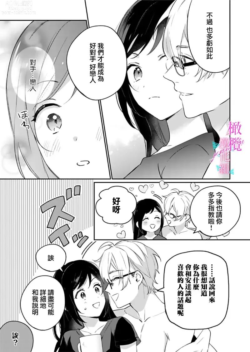 Page 317 of manga 写作热情读作情欲 1-12