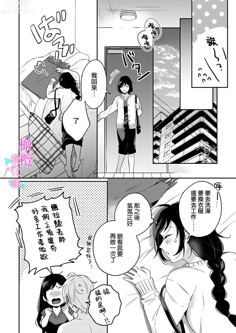 Page 318 of manga 写作热情读作情欲 1-12