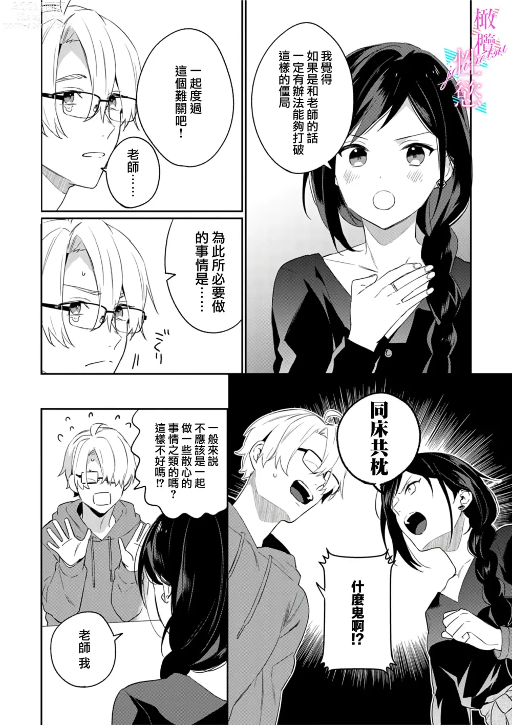 Page 41 of manga 写作热情读作情欲 1-12