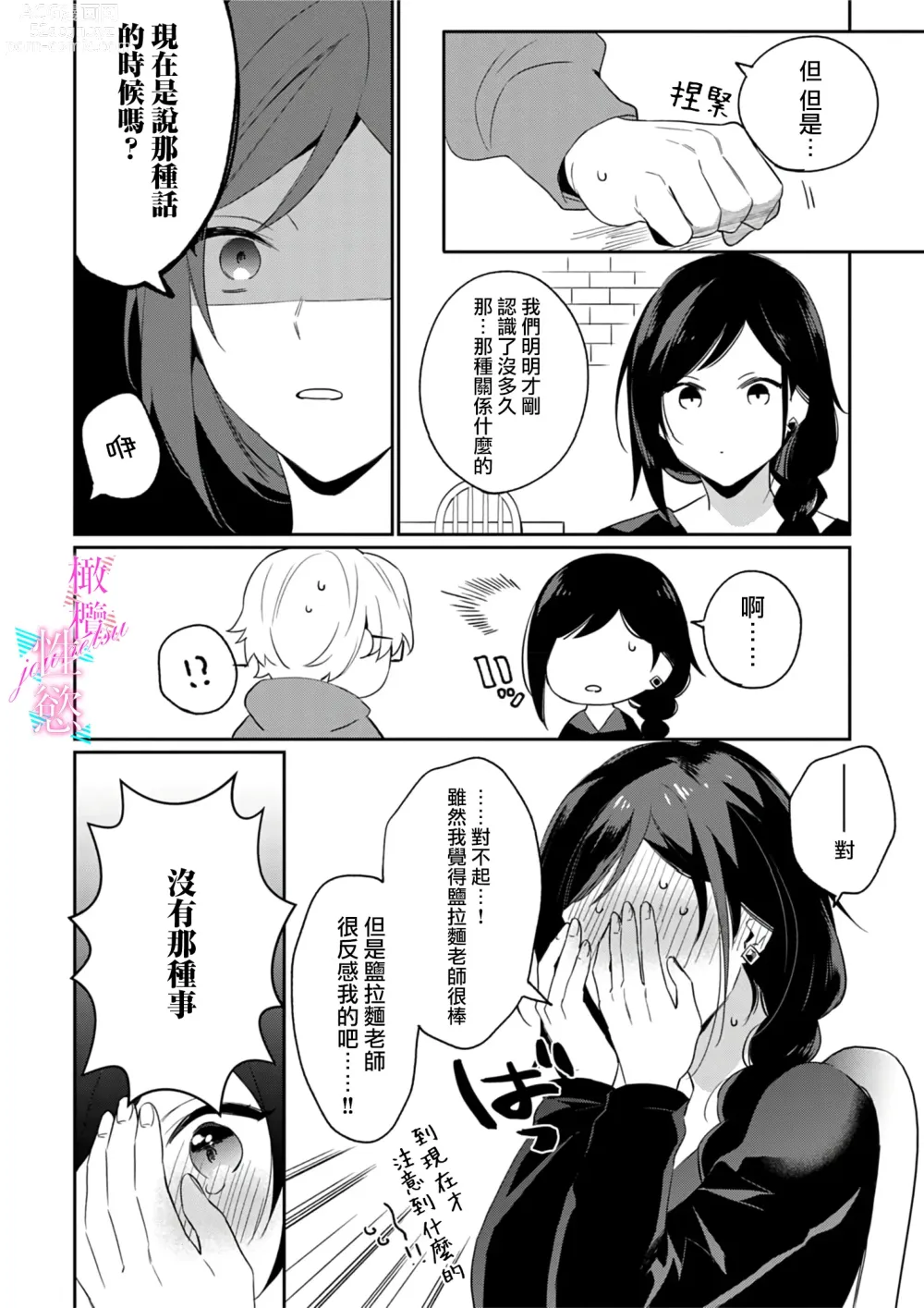 Page 43 of manga 写作热情读作情欲 1-12