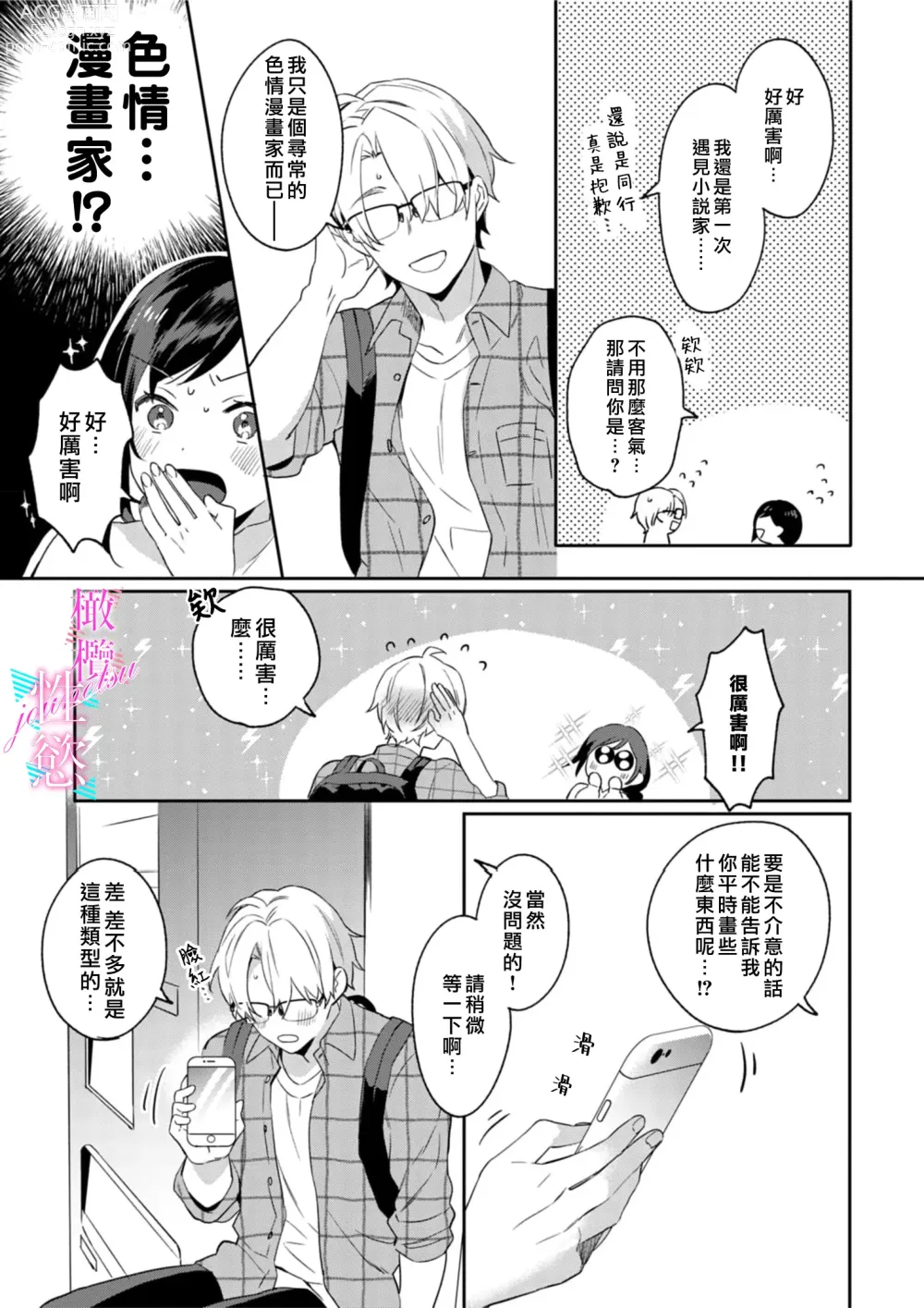 Page 9 of manga 写作热情读作情欲 1-12