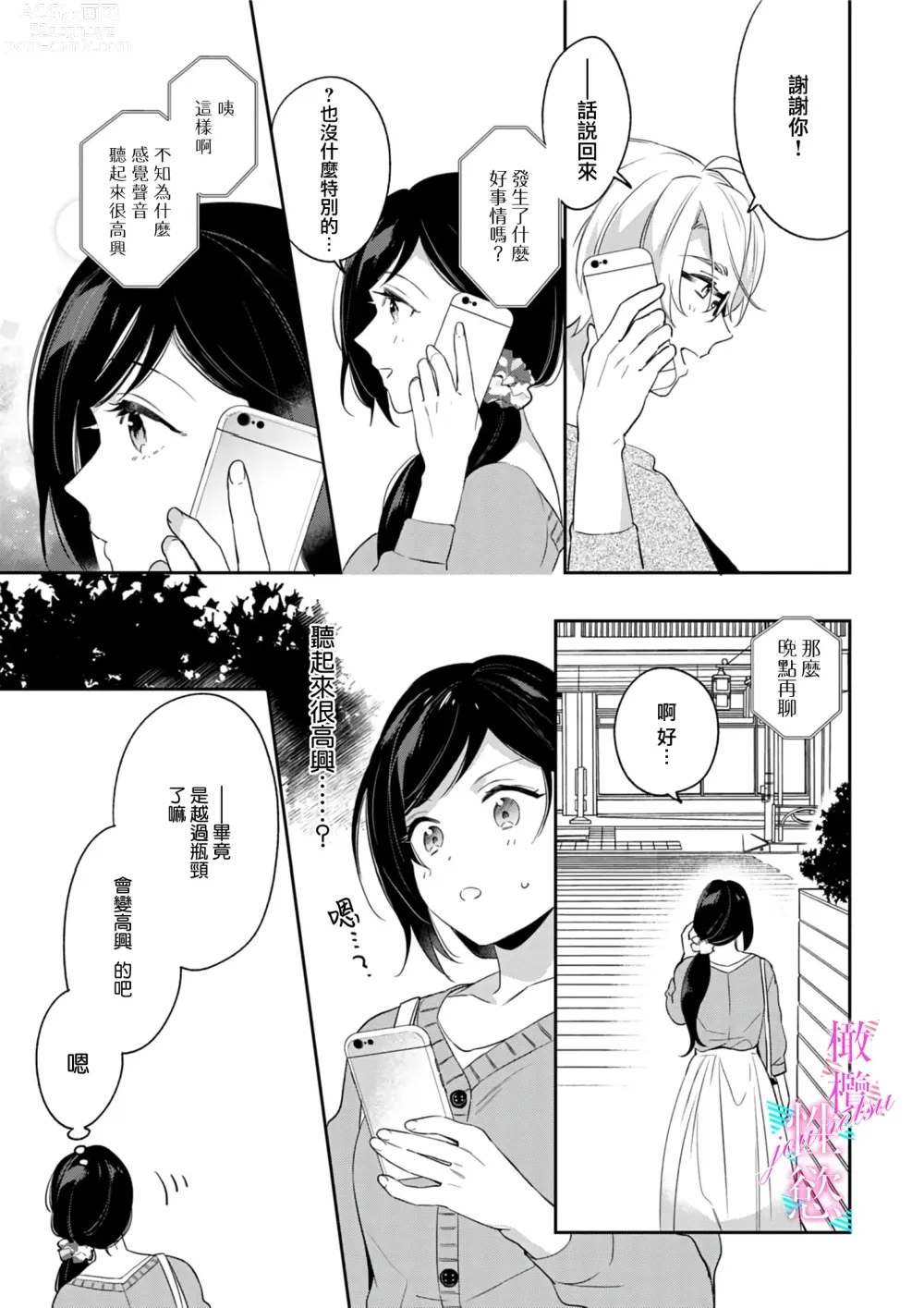 Page 91 of manga 写作热情读作情欲 1-12