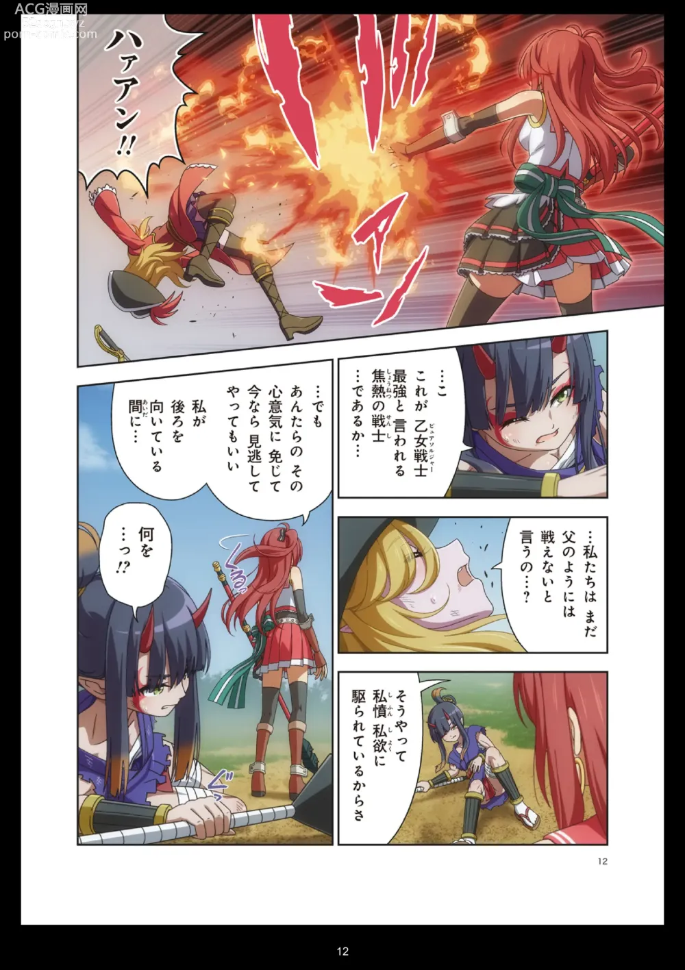 Page 11 of doujinshi Pure Soldier Otomaiden #11