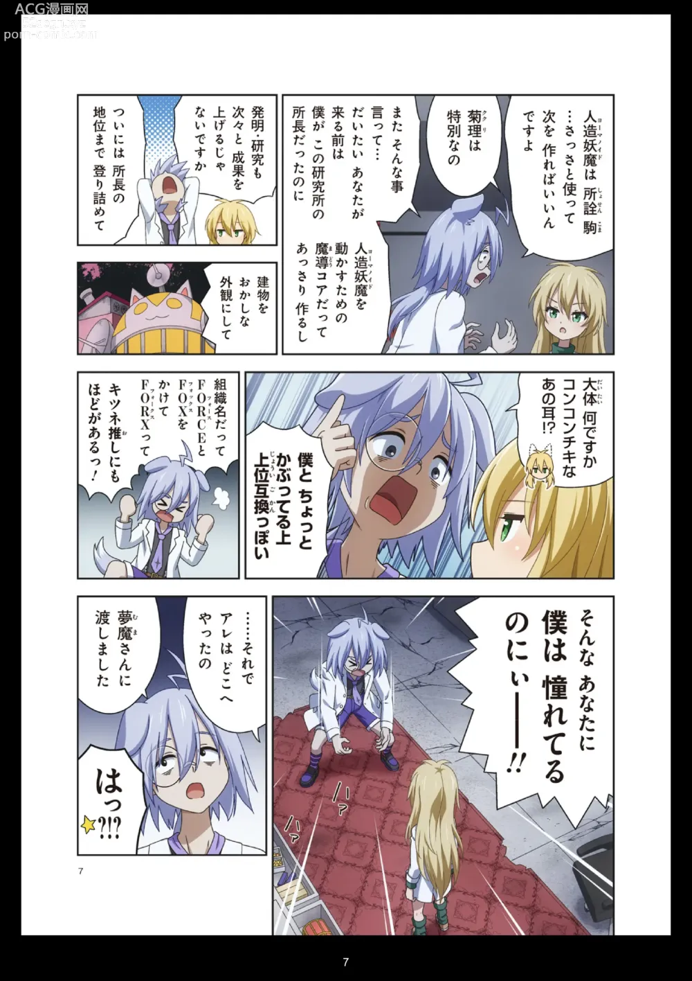 Page 7 of doujinshi Pure Soldier Otomaiden #11