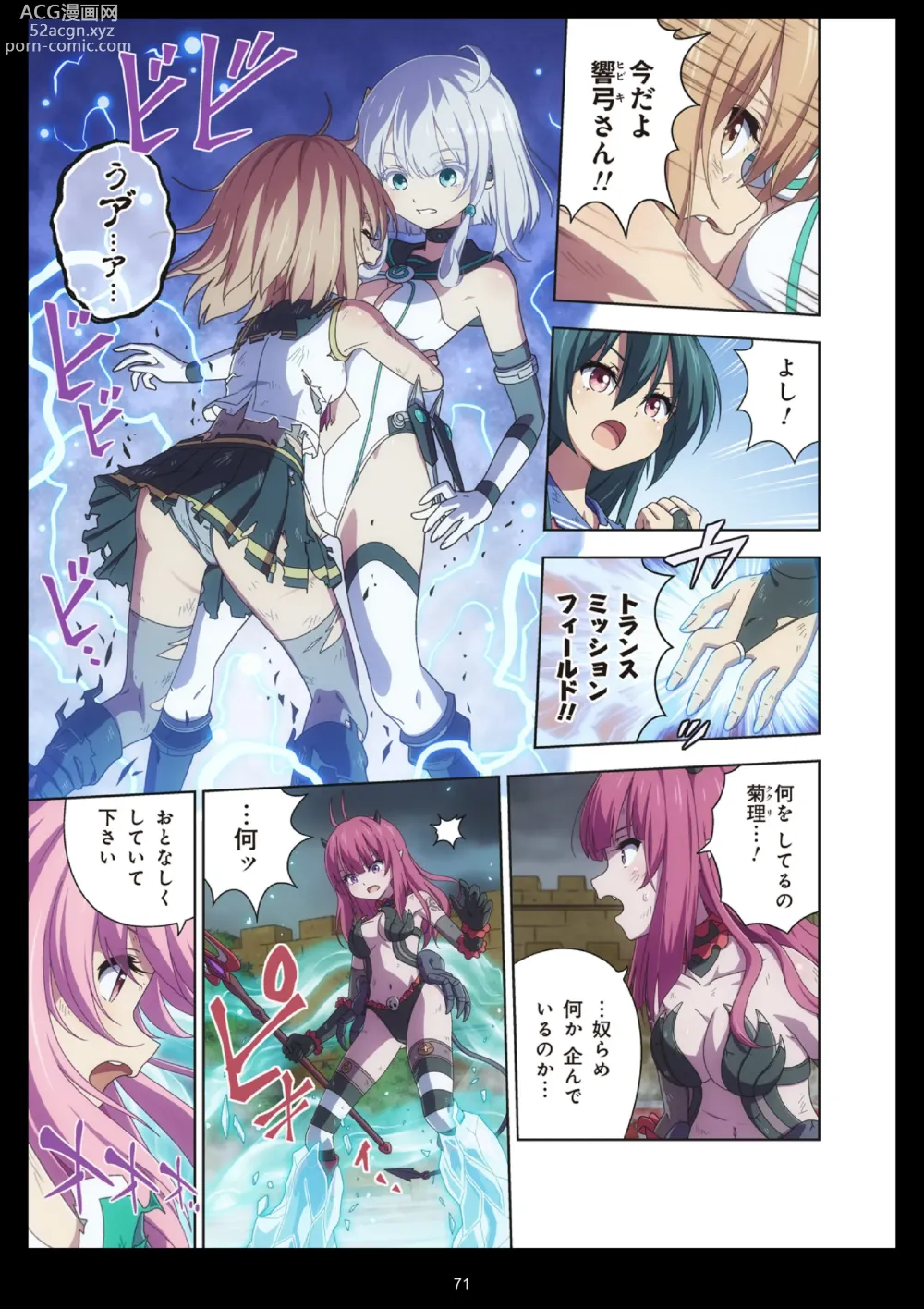 Page 71 of doujinshi Pure Soldier Otomaiden #11