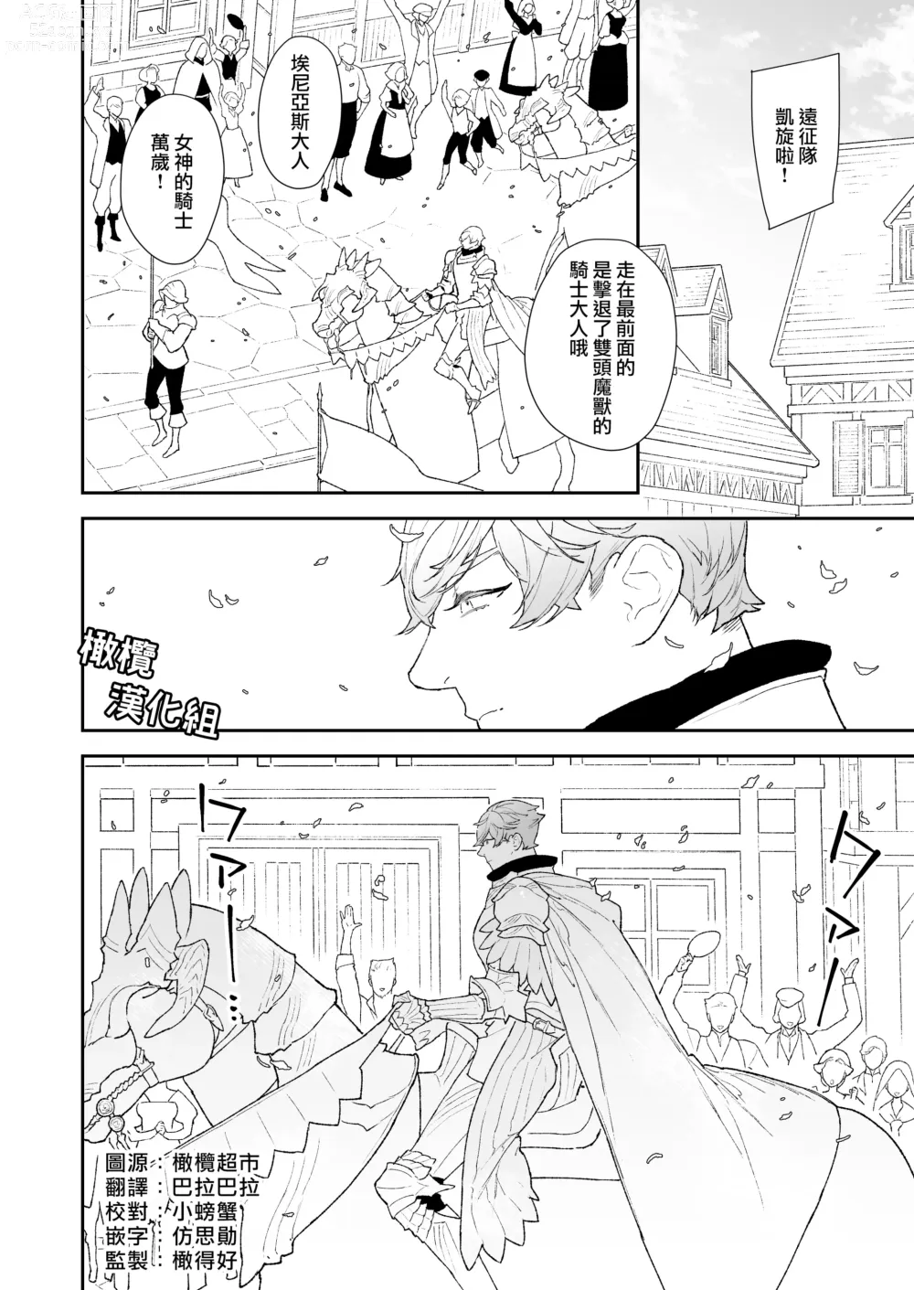 Page 3 of doujinshi 圣女无法抗拒年下骑士的忠犬之爱