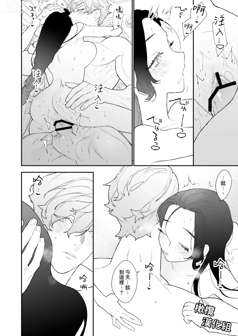 Page 21 of doujinshi 圣女无法抗拒年下骑士的忠犬之爱