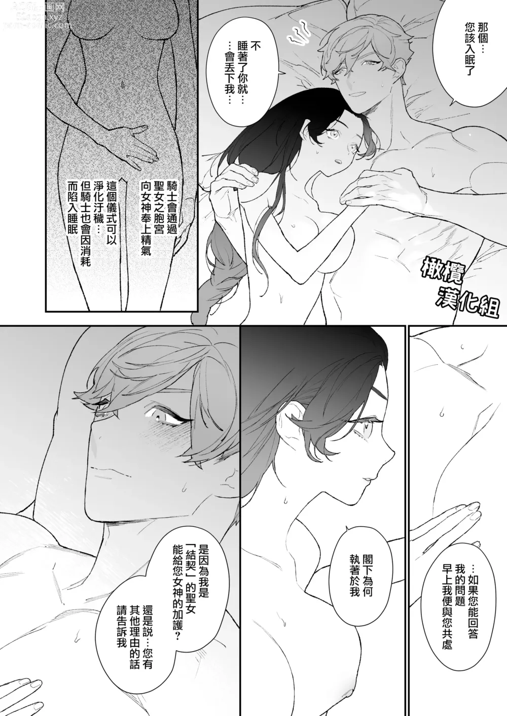 Page 23 of doujinshi 圣女无法抗拒年下骑士的忠犬之爱