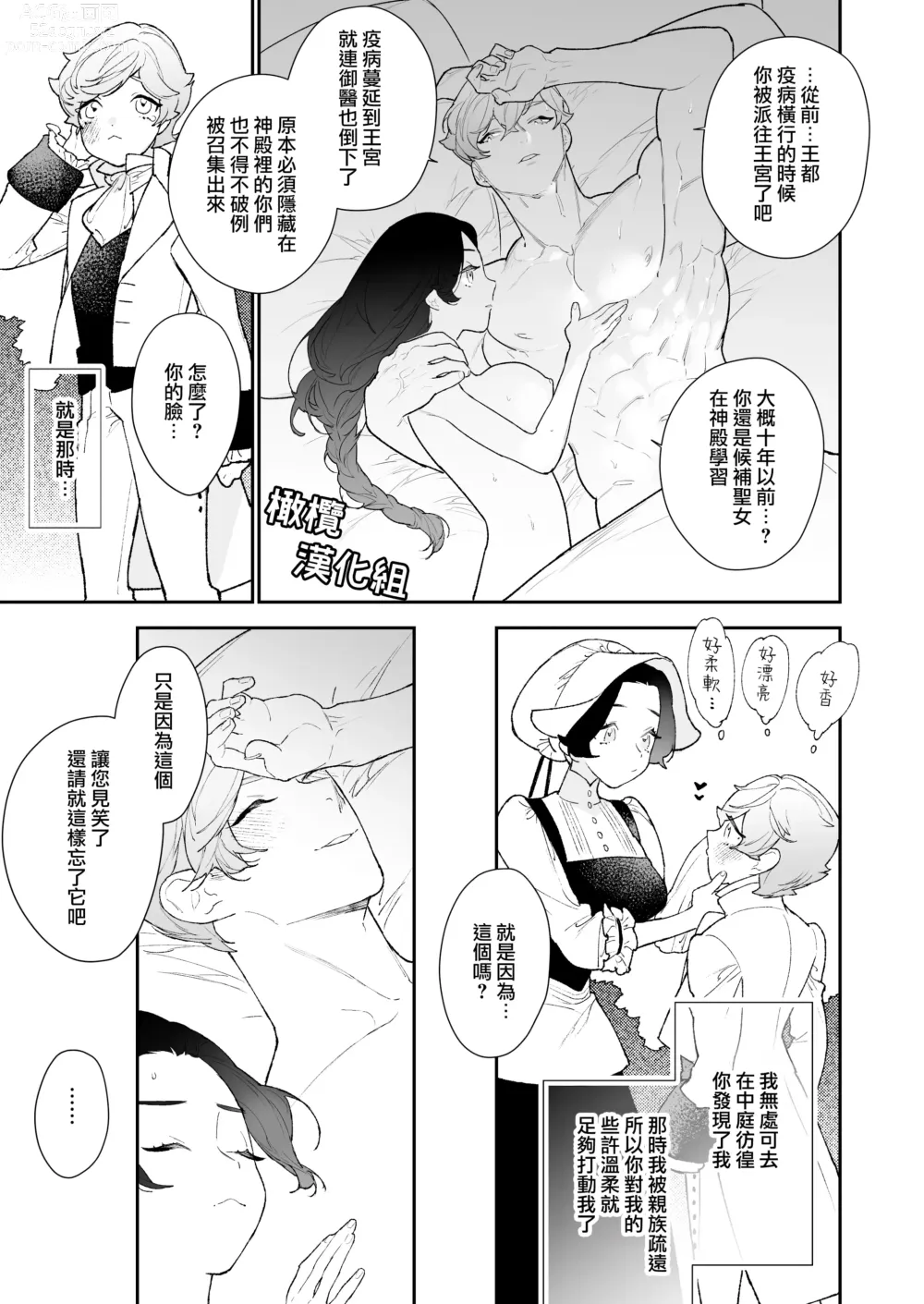 Page 24 of doujinshi 圣女无法抗拒年下骑士的忠犬之爱