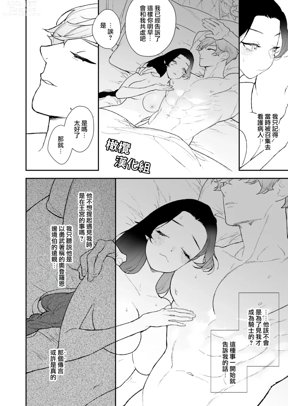 Page 25 of doujinshi 圣女无法抗拒年下骑士的忠犬之爱