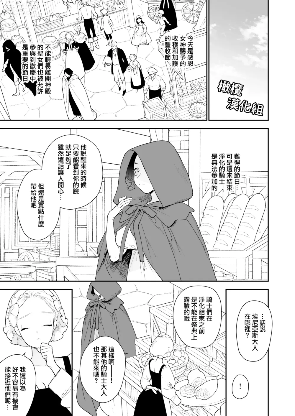 Page 26 of doujinshi 圣女无法抗拒年下骑士的忠犬之爱