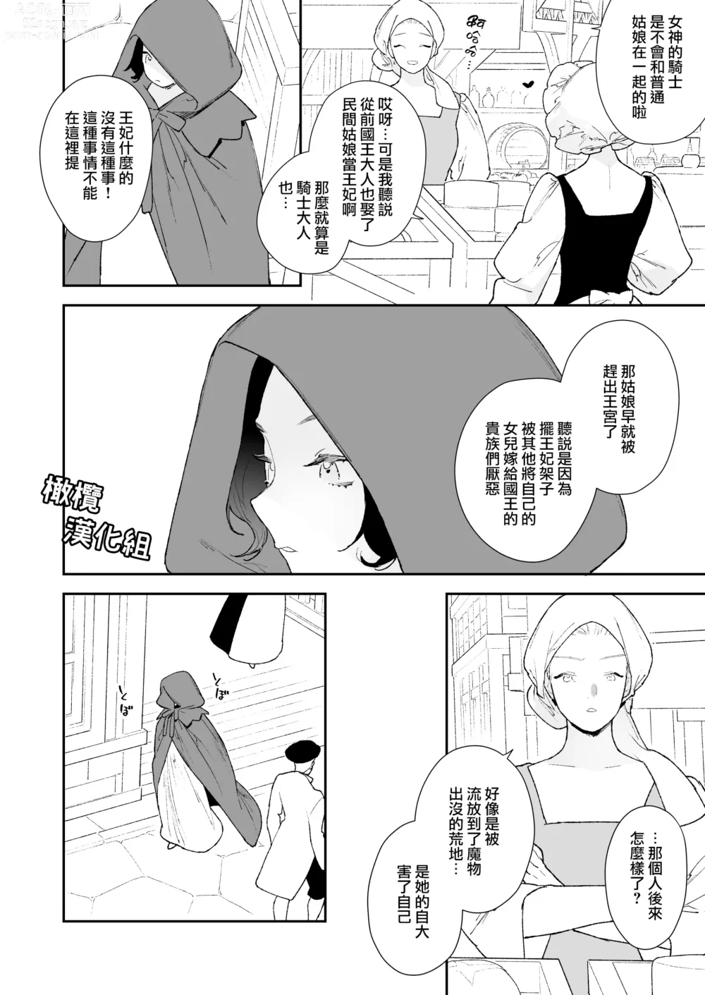 Page 27 of doujinshi 圣女无法抗拒年下骑士的忠犬之爱