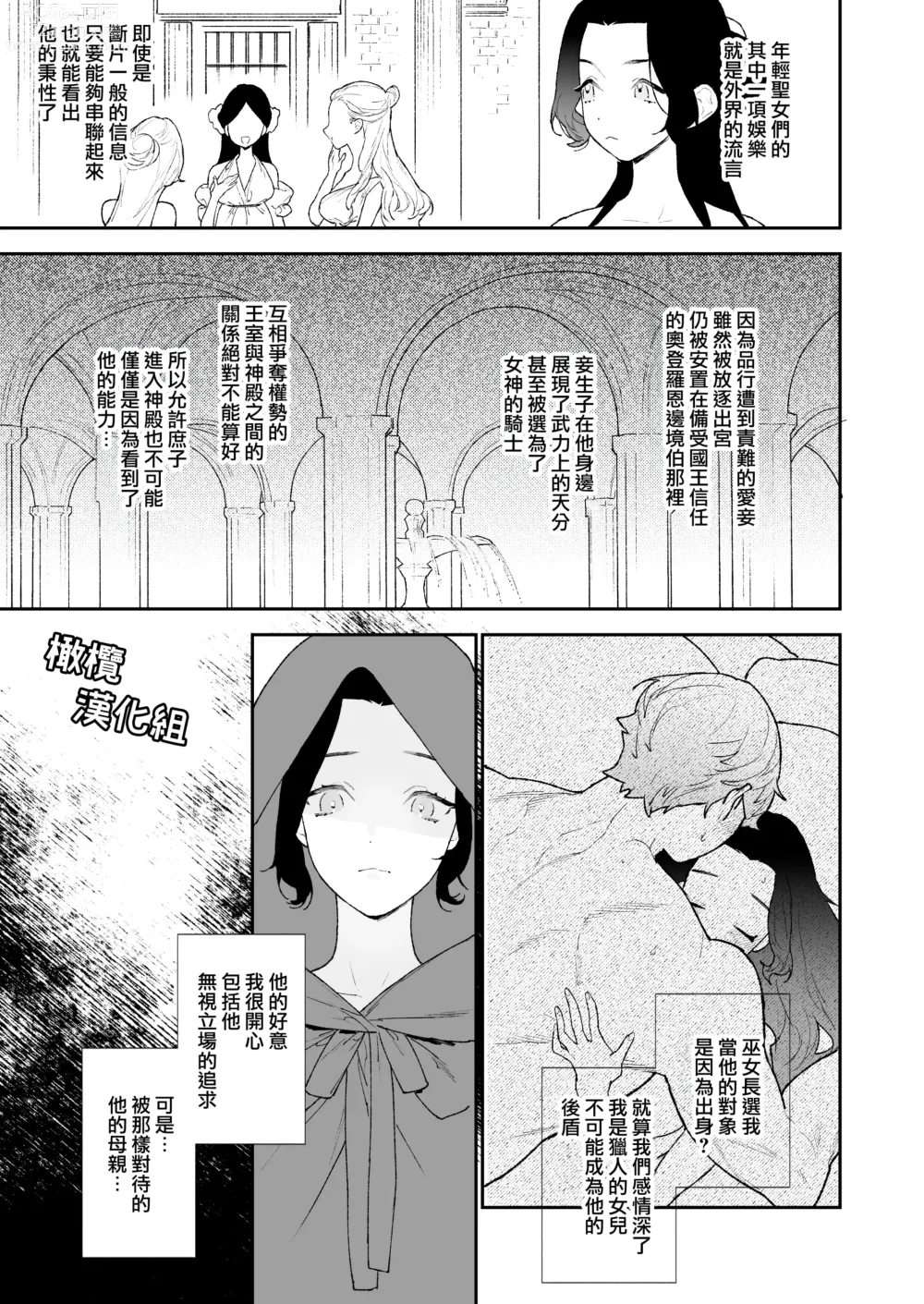 Page 28 of doujinshi 圣女无法抗拒年下骑士的忠犬之爱