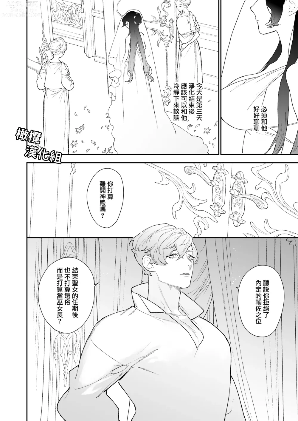 Page 29 of doujinshi 圣女无法抗拒年下骑士的忠犬之爱