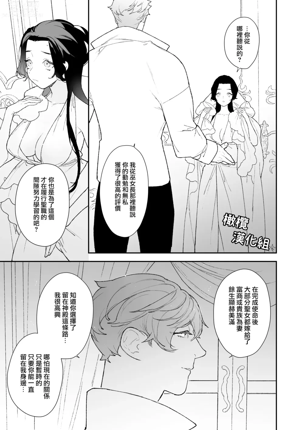 Page 30 of doujinshi 圣女无法抗拒年下骑士的忠犬之爱