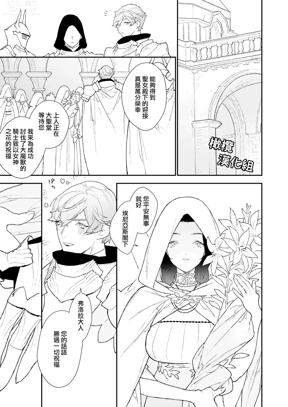 Page 4 of doujinshi 圣女无法抗拒年下骑士的忠犬之爱