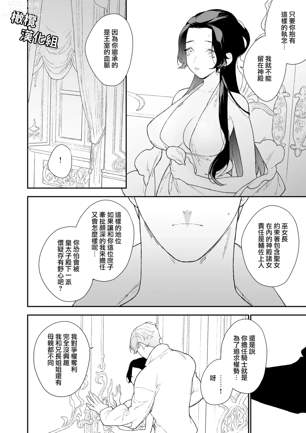 Page 31 of doujinshi 圣女无法抗拒年下骑士的忠犬之爱