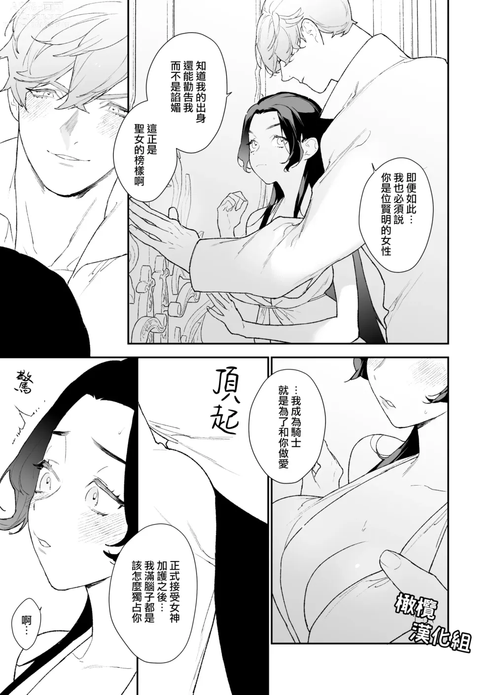 Page 32 of doujinshi 圣女无法抗拒年下骑士的忠犬之爱