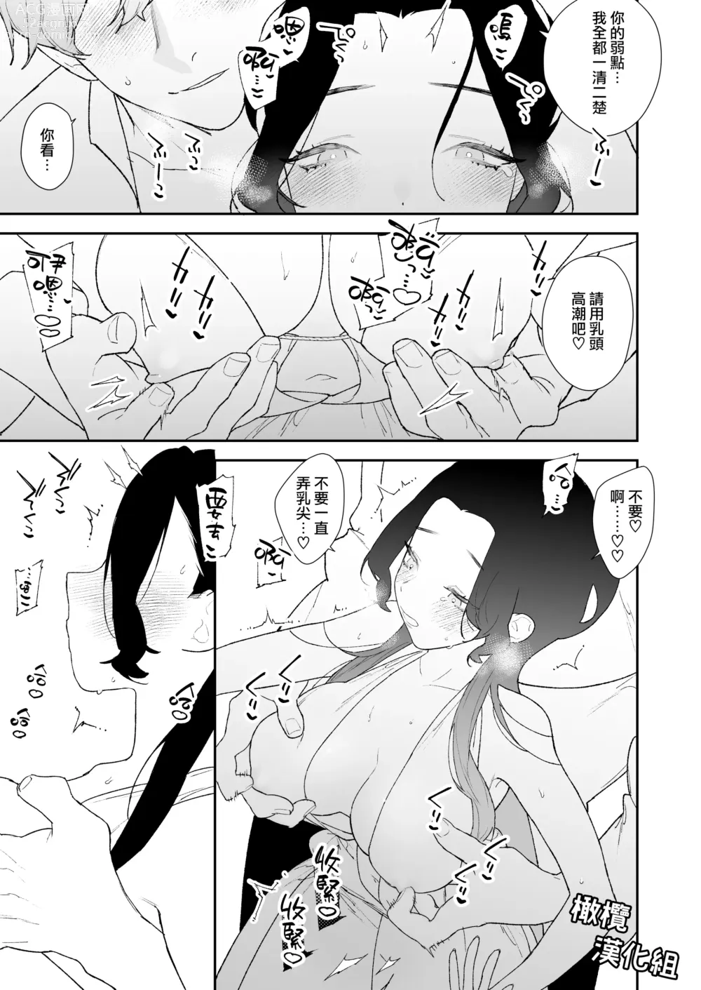 Page 34 of doujinshi 圣女无法抗拒年下骑士的忠犬之爱