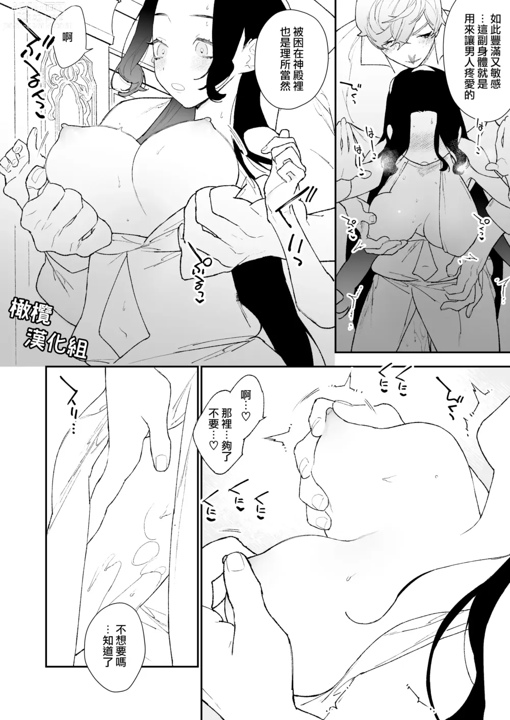 Page 35 of doujinshi 圣女无法抗拒年下骑士的忠犬之爱