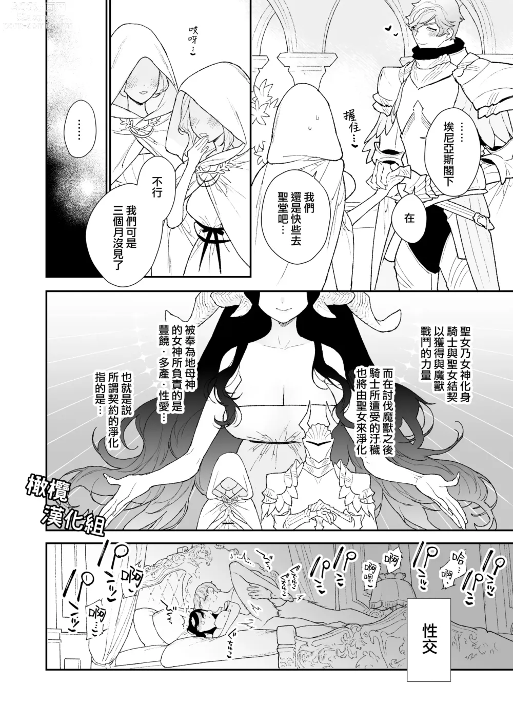 Page 5 of doujinshi 圣女无法抗拒年下骑士的忠犬之爱