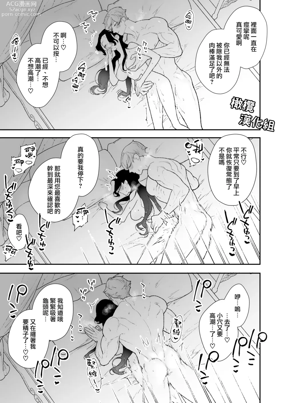 Page 48 of doujinshi 圣女无法抗拒年下骑士的忠犬之爱