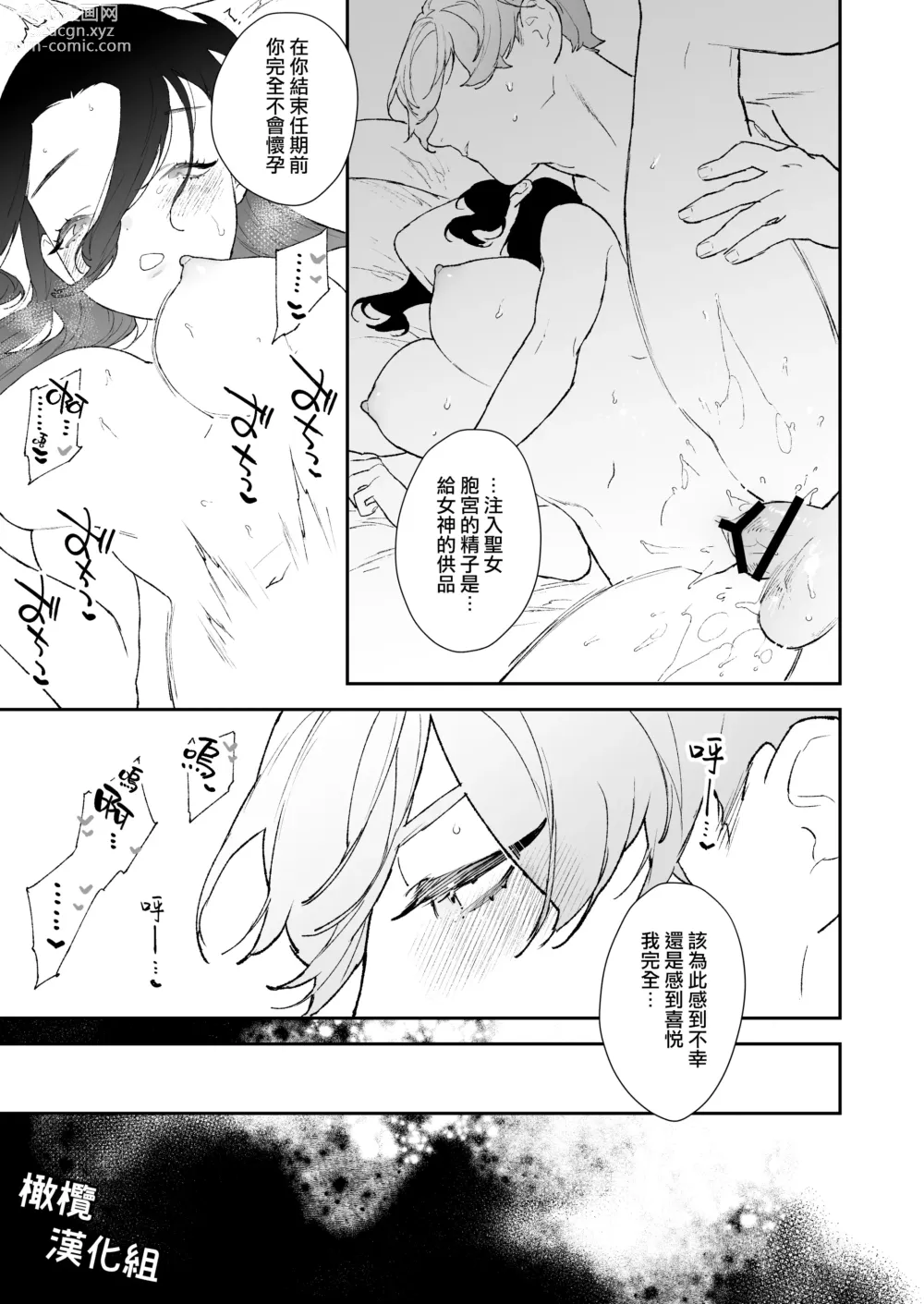 Page 52 of doujinshi 圣女无法抗拒年下骑士的忠犬之爱