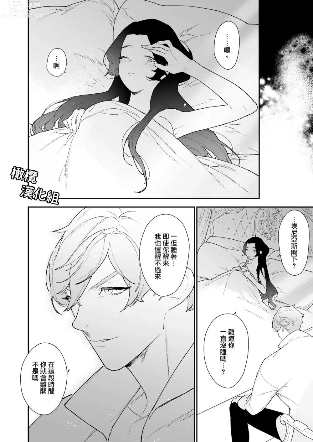 Page 53 of doujinshi 圣女无法抗拒年下骑士的忠犬之爱