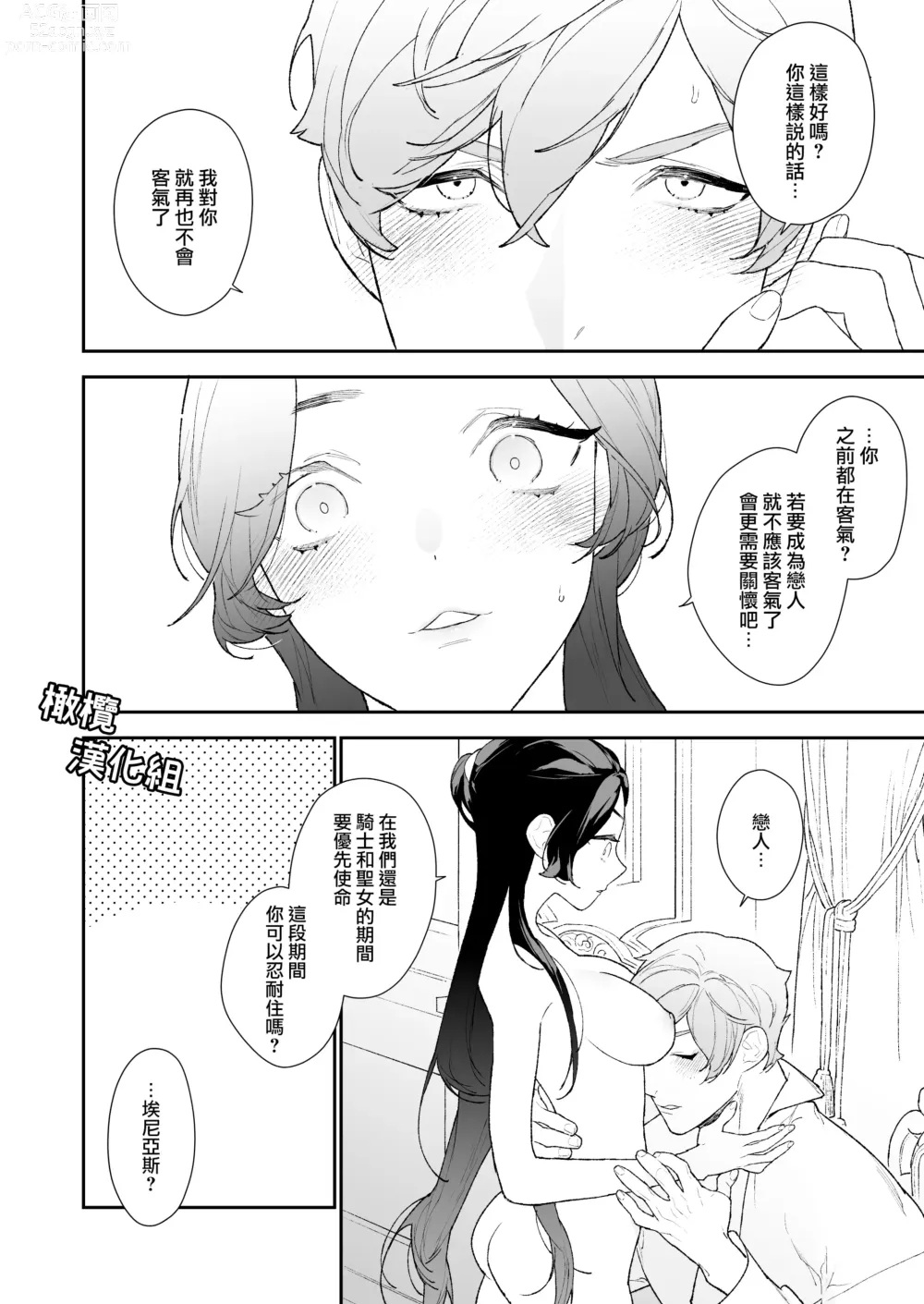 Page 57 of doujinshi 圣女无法抗拒年下骑士的忠犬之爱