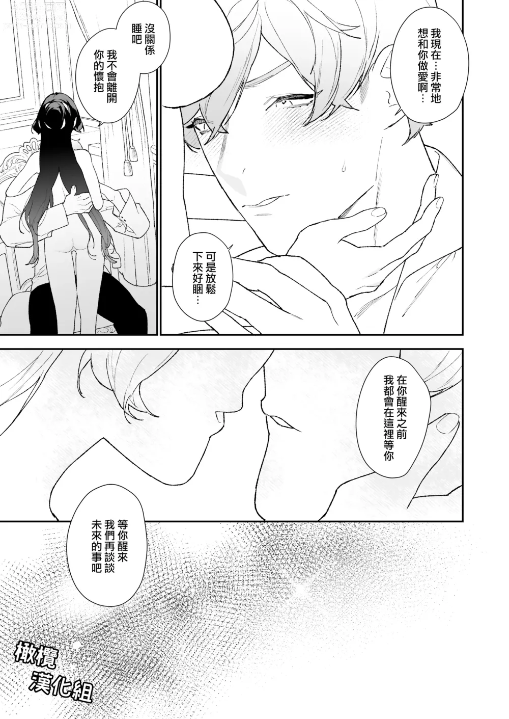 Page 58 of doujinshi 圣女无法抗拒年下骑士的忠犬之爱