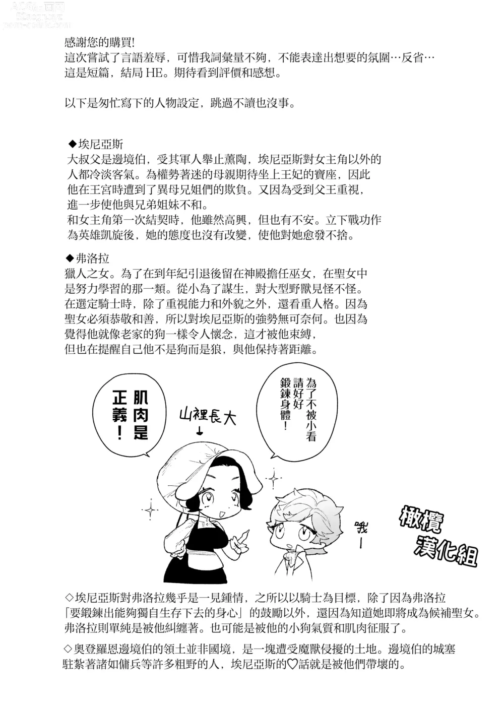 Page 59 of doujinshi 圣女无法抗拒年下骑士的忠犬之爱