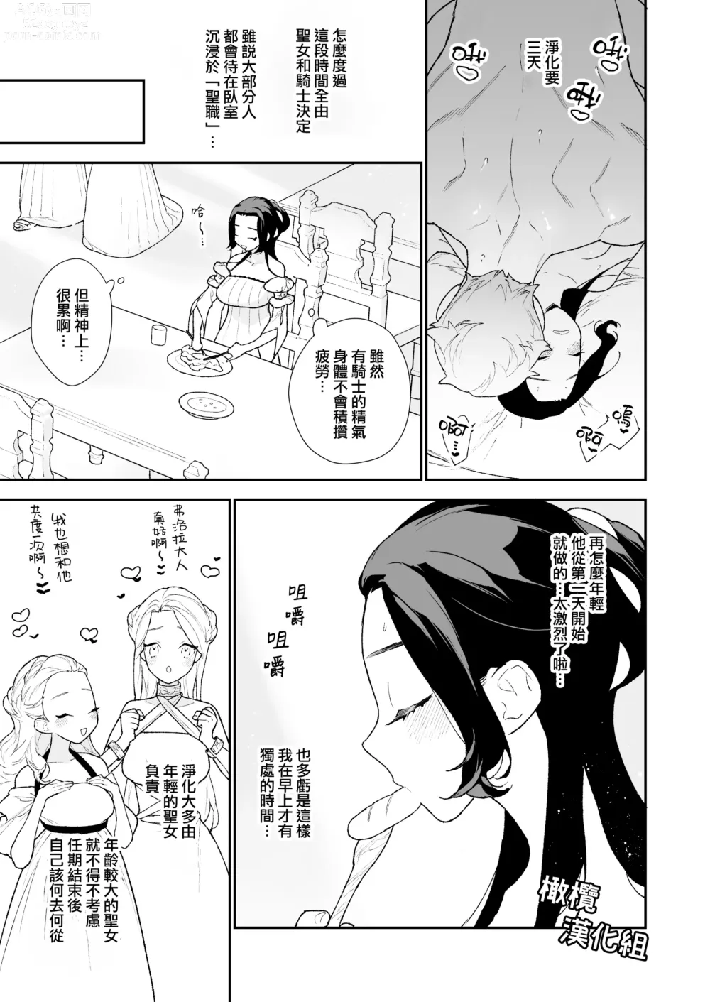 Page 8 of doujinshi 圣女无法抗拒年下骑士的忠犬之爱