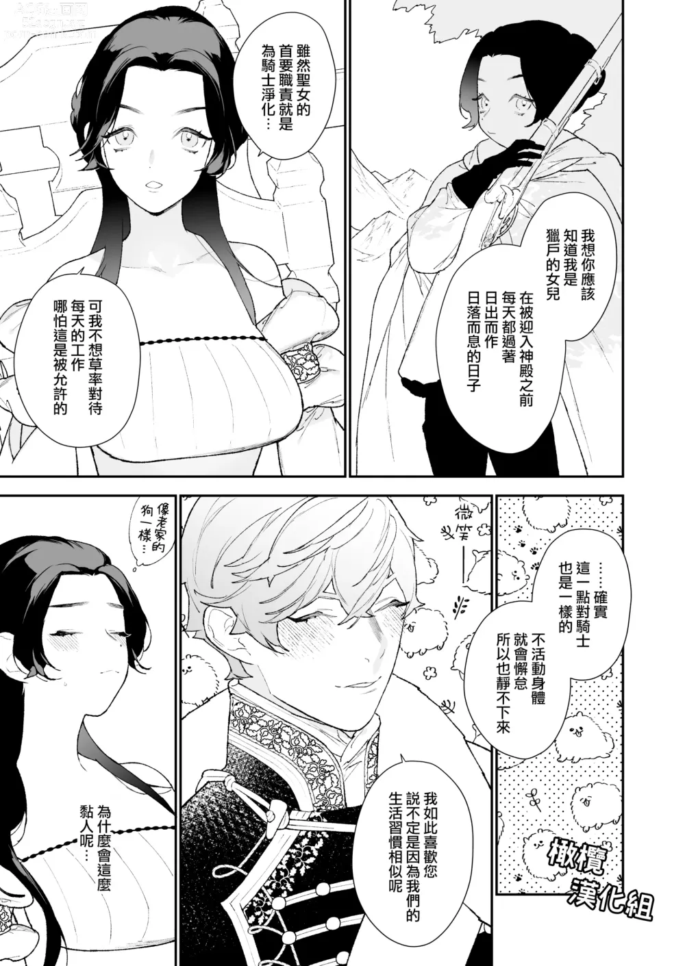 Page 10 of doujinshi 圣女无法抗拒年下骑士的忠犬之爱