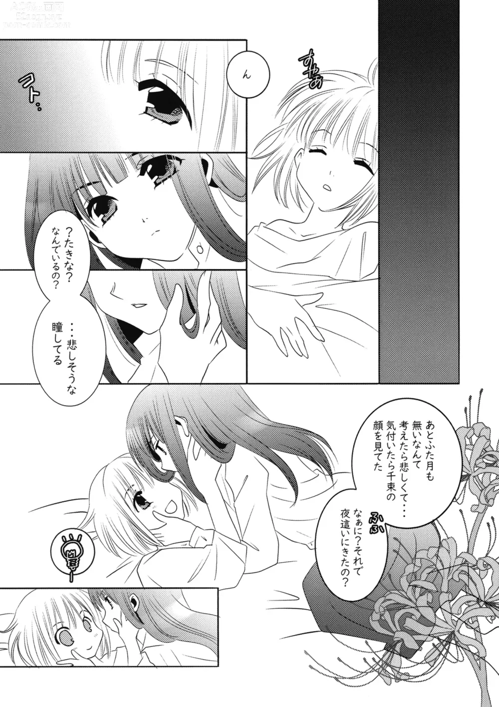 Page 5 of doujinshi Kiss in the Dark. 2