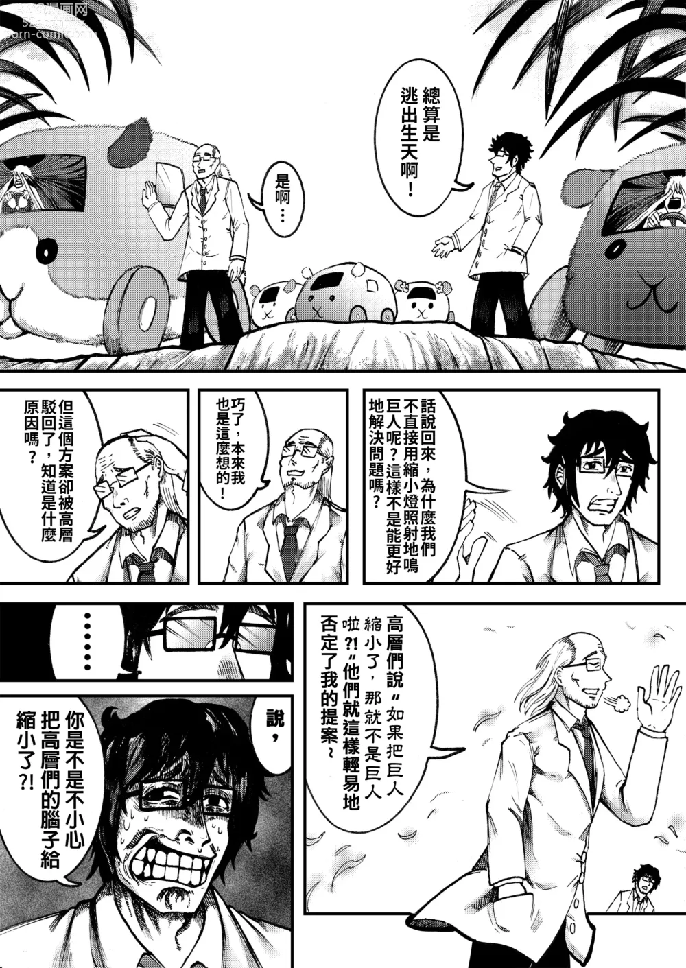 Page 11 of doujinshi 进击的天竺鼠车车!