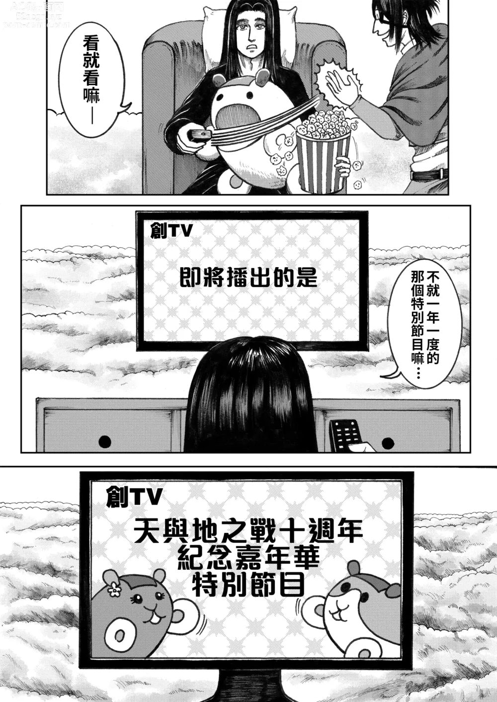 Page 20 of doujinshi 进击的天竺鼠车车!