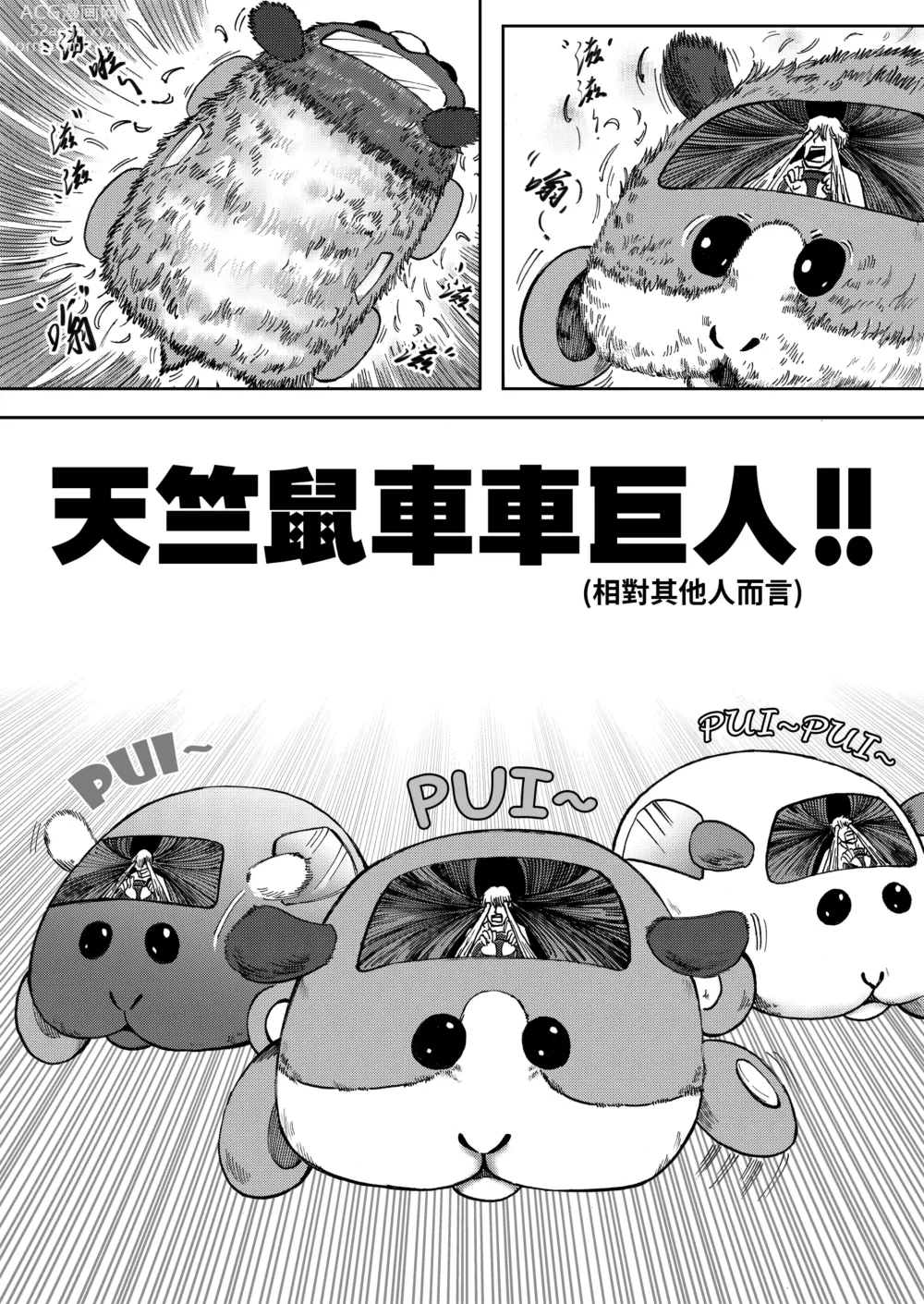 Page 6 of doujinshi 进击的天竺鼠车车!