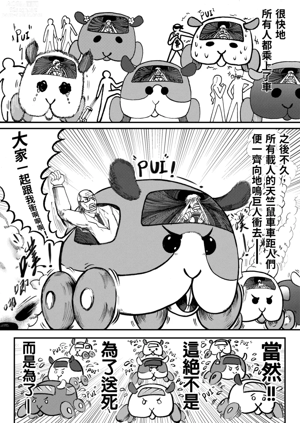 Page 7 of doujinshi 进击的天竺鼠车车!