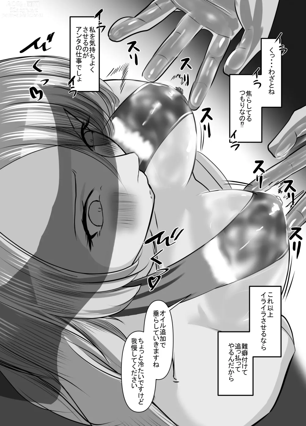 Page 23 of doujinshi Shitarinai Hitozuma-tachi wa Shucchou Seikan Massage ni Goshuushin no You Desu ~Yamada Reina (31) no Baai~