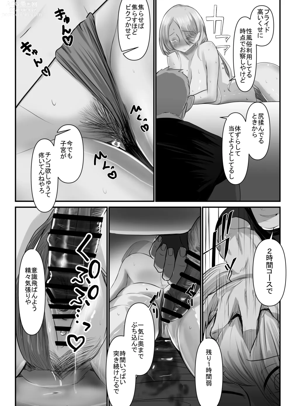 Page 39 of doujinshi Shitarinai Hitozuma-tachi wa Shucchou Seikan Massage ni Goshuushin no You Desu ~Yamada Reina (31) no Baai~